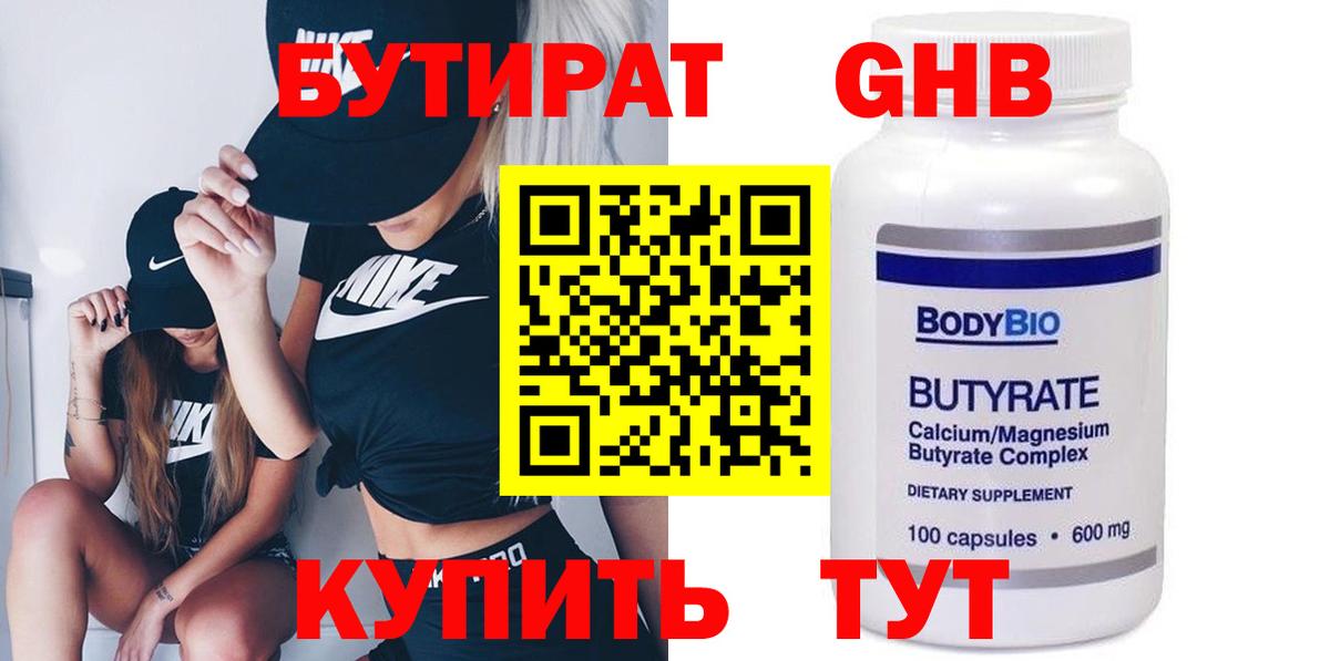 БУТИРАТ оксана Кстово