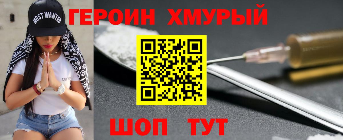 Героин герыч Кстово